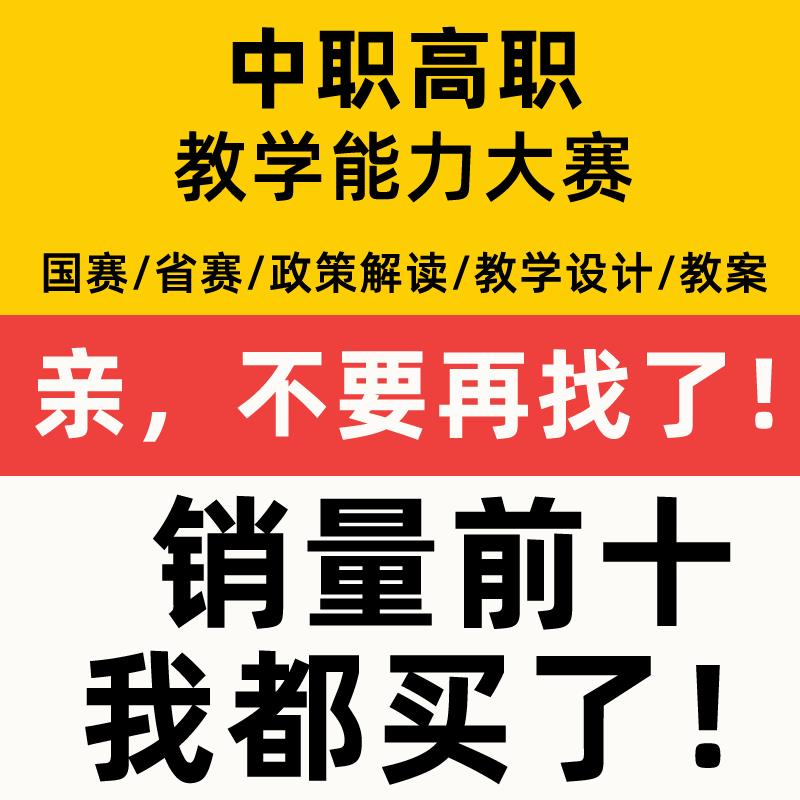 职业院校教学能力大赛教案模板ppt课件技能比赛高职中职说课稿