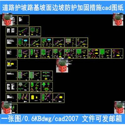 道路边坡防护加固措施CAD图纸路基护坡坡面生态护坡骨架挂网喷浆