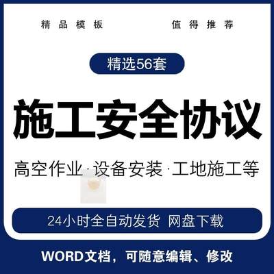 H施工安全协议书范本安全生产文明施工高空作业建筑安装工人责任