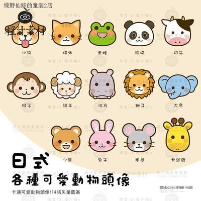 可爱卡通手绘动物头像图案插画图标手账印刷AI矢量设计素材PNG图