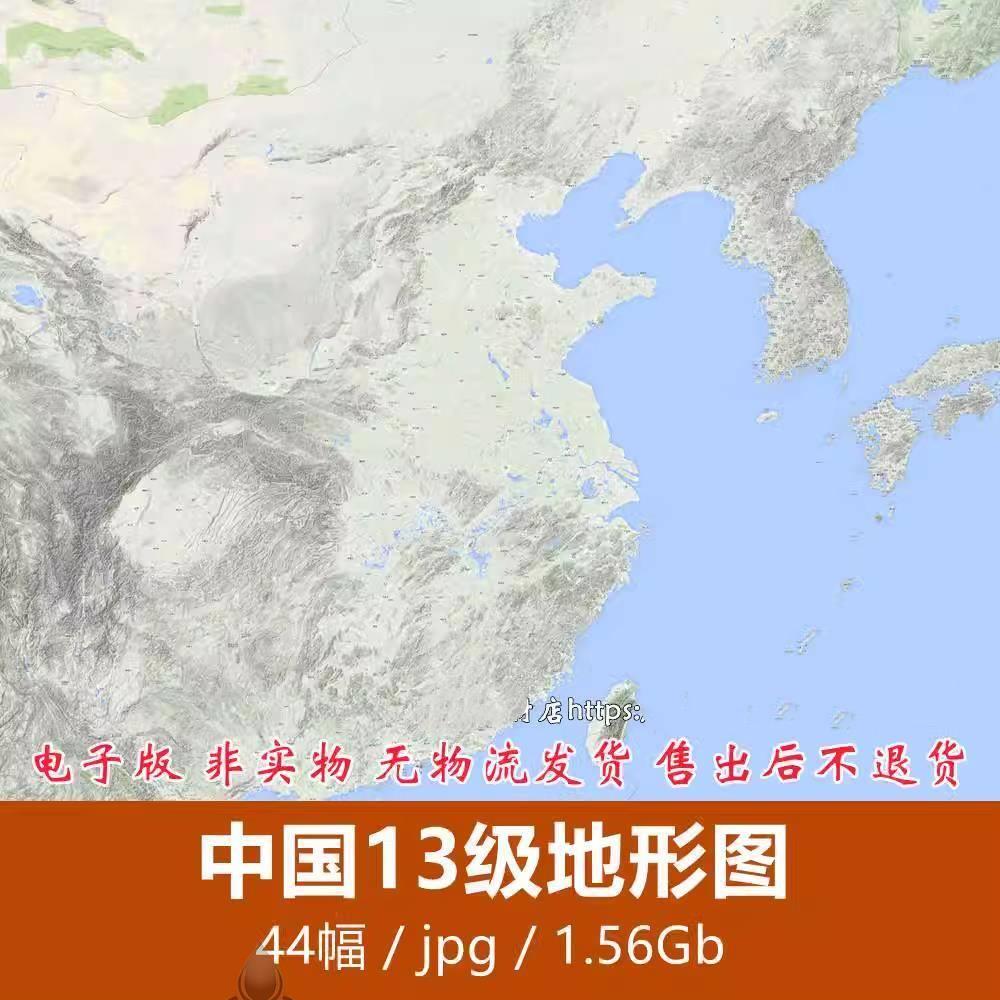 中国13级地形图高清电子版素材JPG格式 44幅 1.56GB