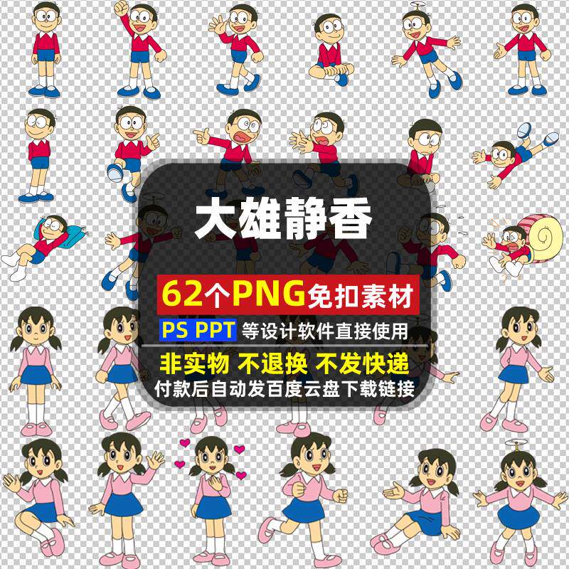 大雄静香PNG免扣背景素材卡通可爱多啦A梦图案高清图片PSD PPT