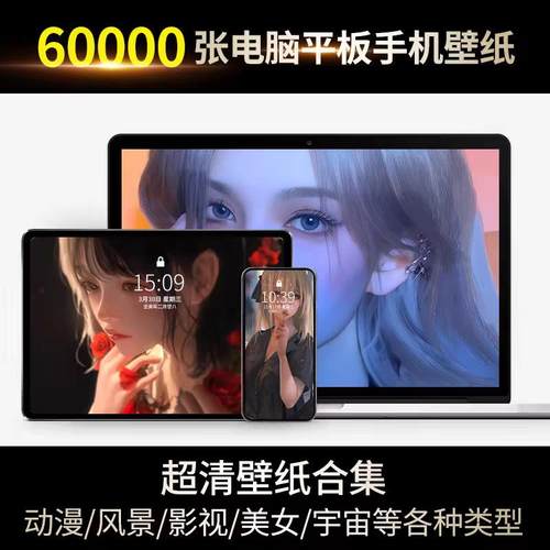 动态壁纸高清手机电脑桌面素材wallpaper4K一分钱0.01元直播背景F