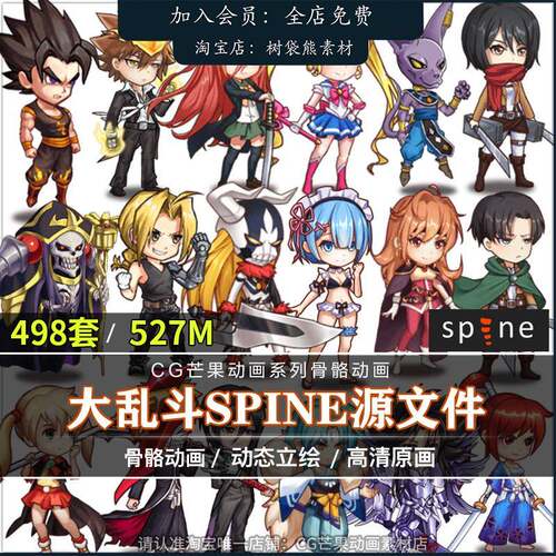 498套大乱斗人物Spine骨骼动画技能特效UI光效2d游戏美术素材