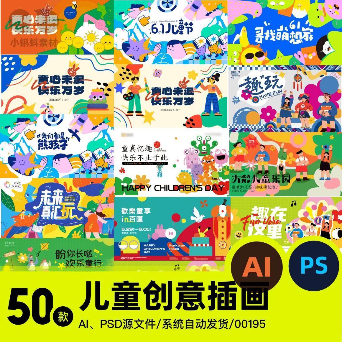 创意六一儿童节快乐宣传活动插画海报展板卡通设计模板PSD/AI素材