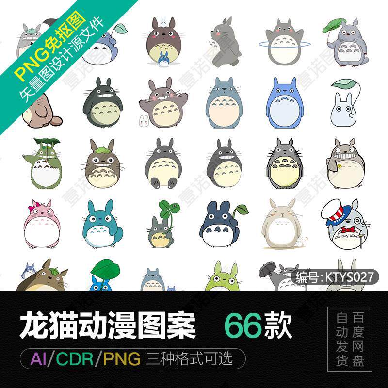 png免扣动漫龙猫角色高清透明图片cdr矢量图案印花元素ai设计素材