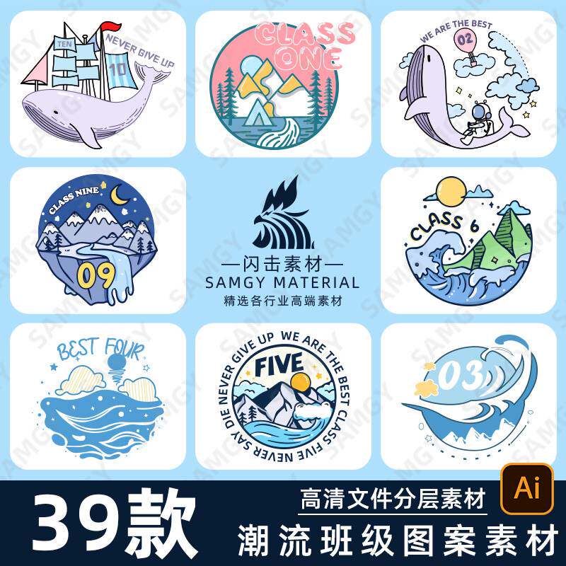 个性班徽logo设计素材班级标志高清矢量图班服数码烫画印花图案使用感如何?