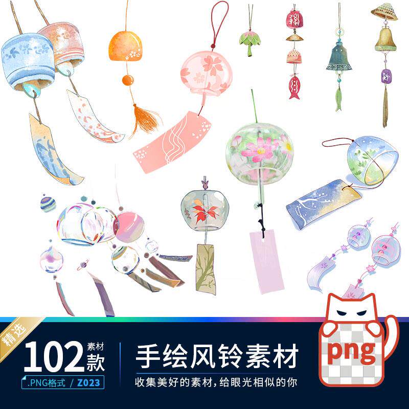 唯美夏季清新古风手绘风铃铃铛免抠png透明背景装饰图片ps素材