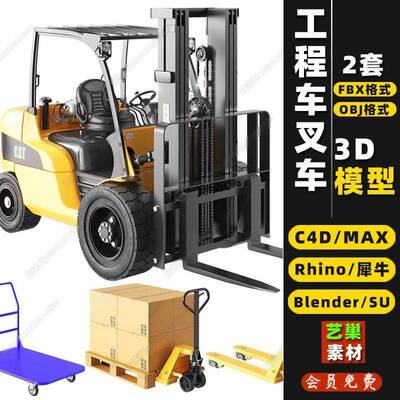 搬运推车工程车叉车Rhino/OBJ/FBX/blender/C4D/SU犀牛3Dmax模型