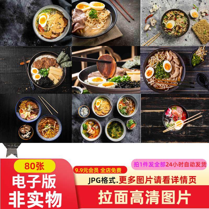 拉面照片粉面馆日式方便面超高清实拍图片灯箱背景海报设计素材