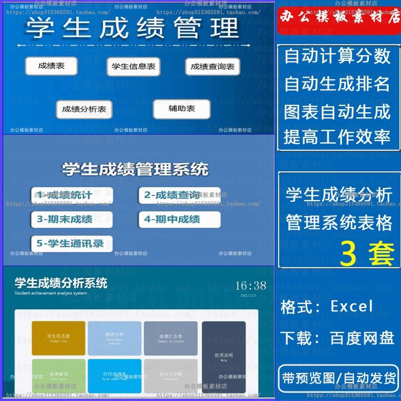 学生成绩管理系统学校考试成绩统计表查询排名图表分析excel模板