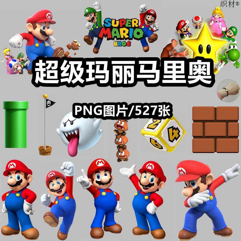 超级玛丽马里奥png免抠图片卡通游戏人物角色图案素材