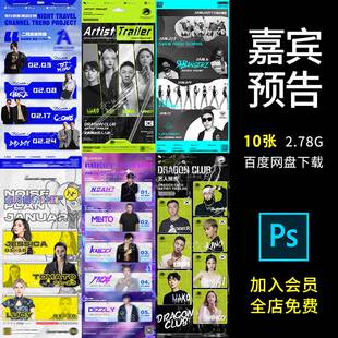 720夜店酒吧节目预告嘉宾演出活动预告海报艺人DJ演出活动PSD