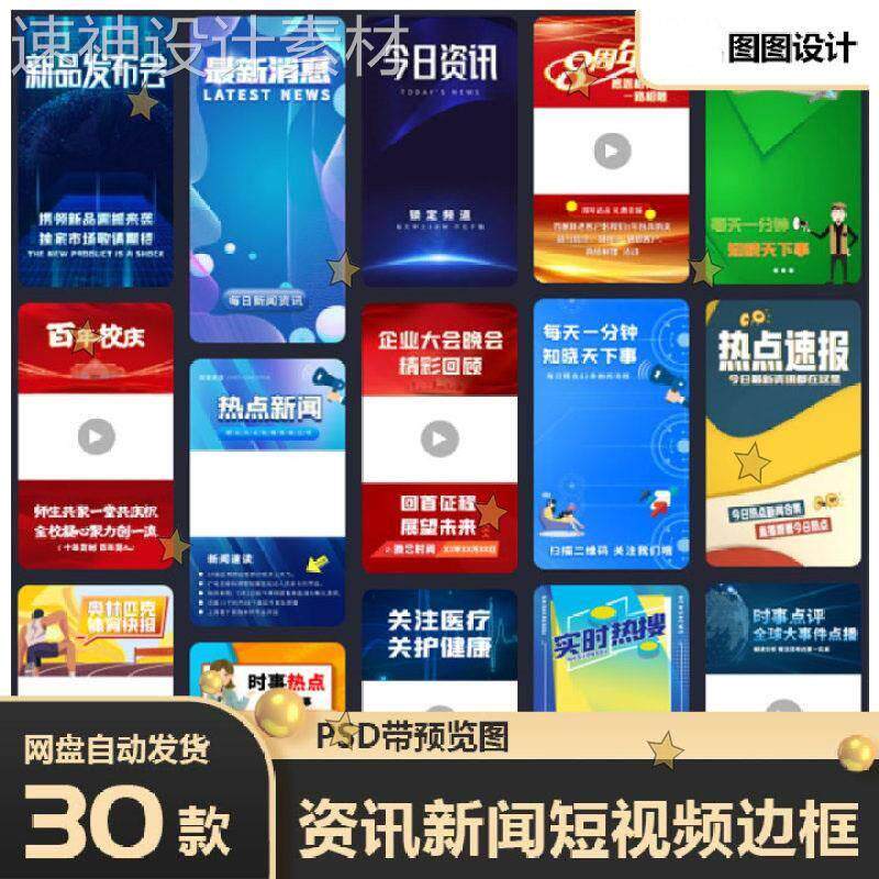 新自媒体抖音快手娱乐资讯热点时政新闻短视频背景界面边框ps素材
