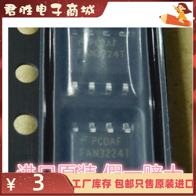 FAN3224T FAN3224TMX贴片SOP-8电桥驱动器全新原装_虎窝淘
