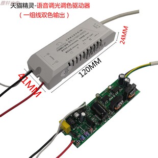 天猫精灵智能语音LED驱动器 分段双色变光无极调光调色驱动器开关