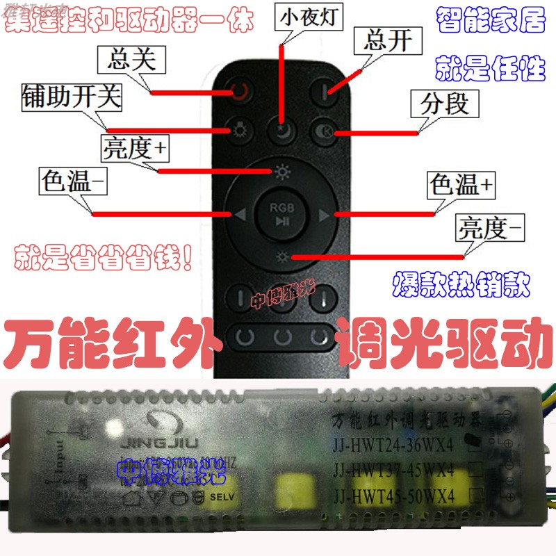 JINGJIU精久万能红外调光驱动器LED驱动电源变压器无极调光遥控器