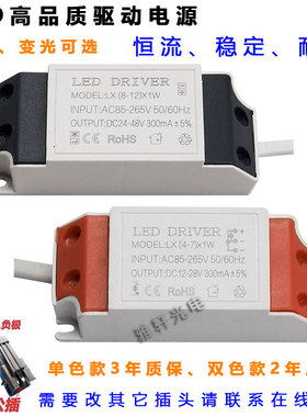 LED驱动器电源高品质质保3年面板灯9筒射灯轨道灯变压器3W5w7w12w