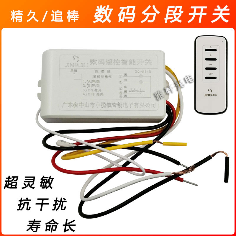 智能无线灯遥控开关220单路一二三四路LED吸顶灯具电源分组分段器