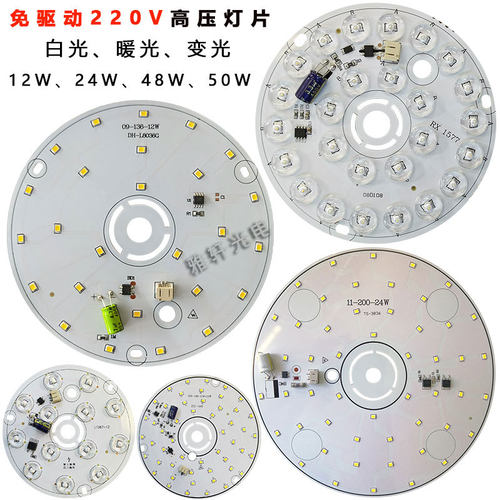 高压220V灯板片免驱动水晶改装