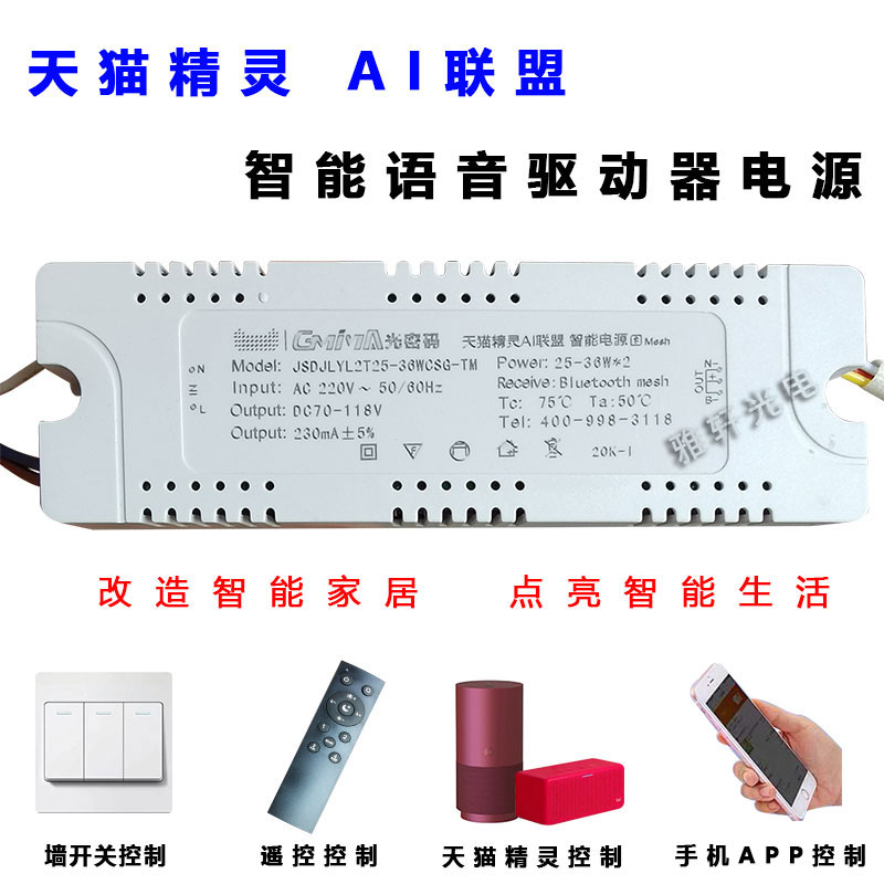 led三色灯驱动器无极调光调色变光电源天猫精灵智能三分段控制器