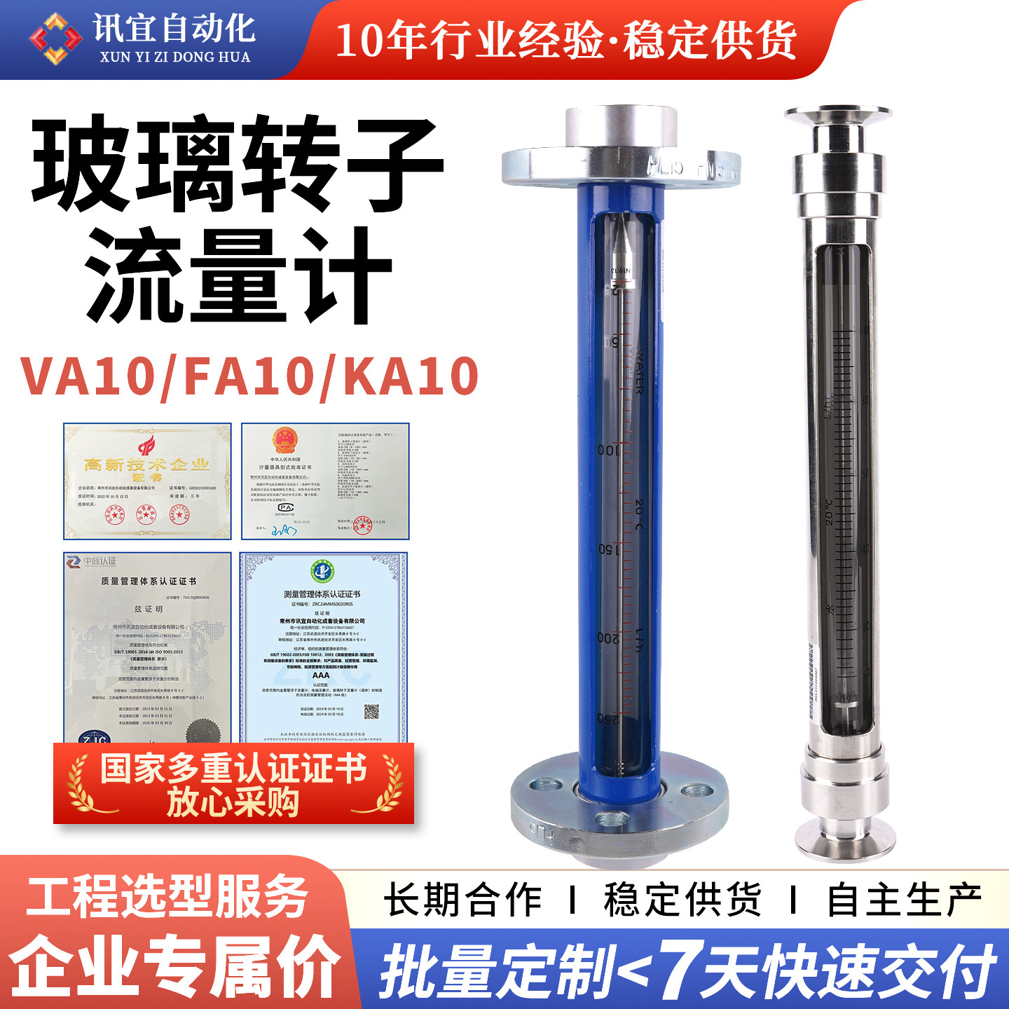 讯宜玻璃转子流量计VA10/FA10/KA10气体空气液体水量管道式流量计