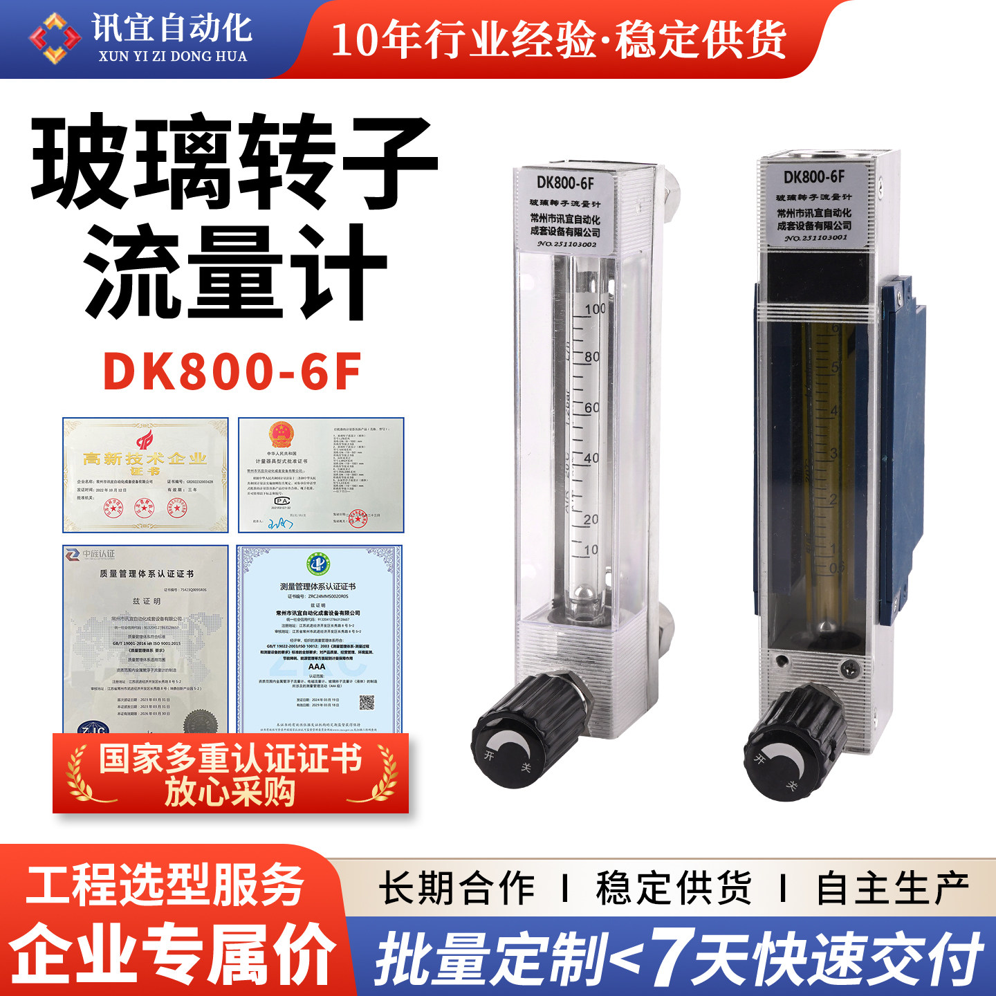 讯宜自动化玻璃转子流量计防腐型