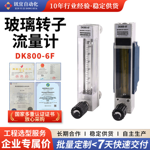 讯宜自动化玻璃转子流量计防腐型