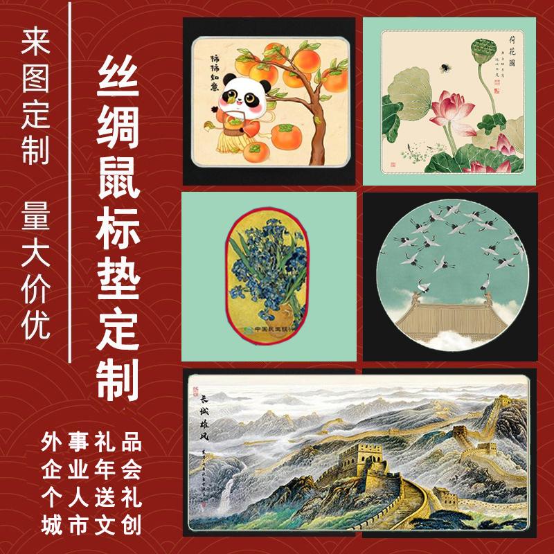 中国风送客户老外礼品丝绸鼠标垫
