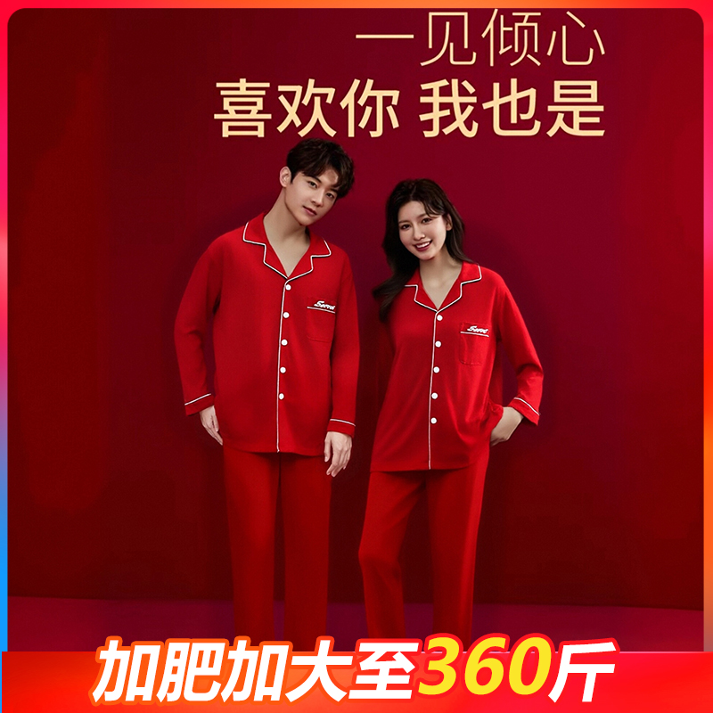 纯棉情侣男女长袖长裤加肥加大码300斤新婚套装春秋结婚喜庆红色