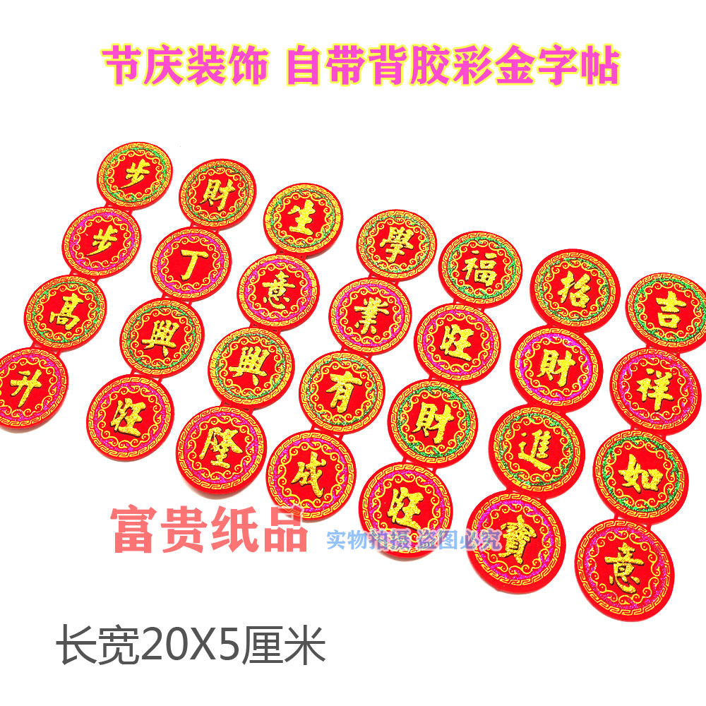 潮汕手工折塔吉祥语字帖贴画绒布自粘背胶折纸折塔金榜题名圆形,节庆用品/礼品,节日装扮用品,淘宝优惠券,粉丝福利购,淘宝优惠卷