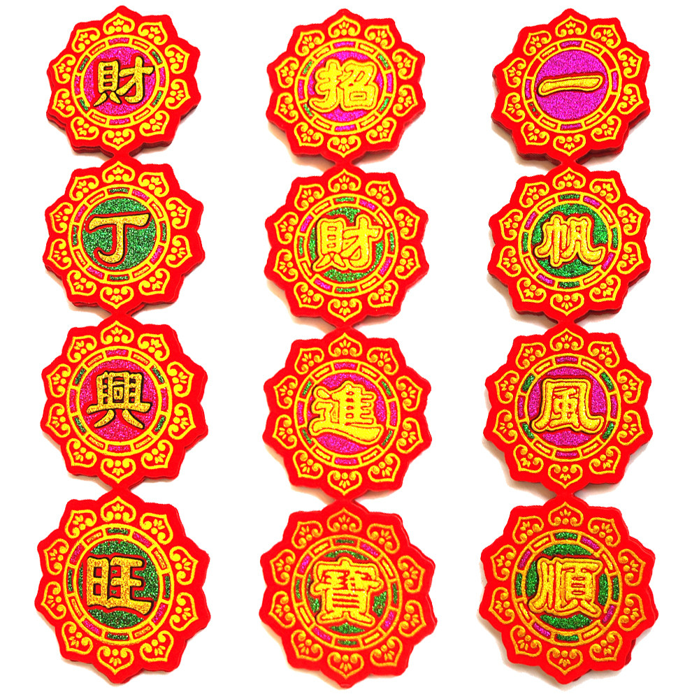 中秋折塔装饰绒布字新款招财进宝 步步高升贴带背胶自粘吉祥语,节庆用品/礼品,节日装扮用品,淘宝优惠券,粉丝福利购,淘宝优惠卷