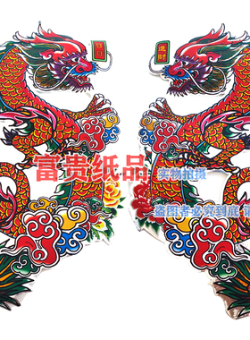 潮汕手工纸扎龙贴纸配件纸屋纸衣服纸袍配件大对龙凤铝纸双龙贴纸