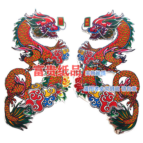 潮汕手工纸扎龙贴纸配件纸屋纸衣服纸袍配件大对龙凤铝纸双龙贴纸