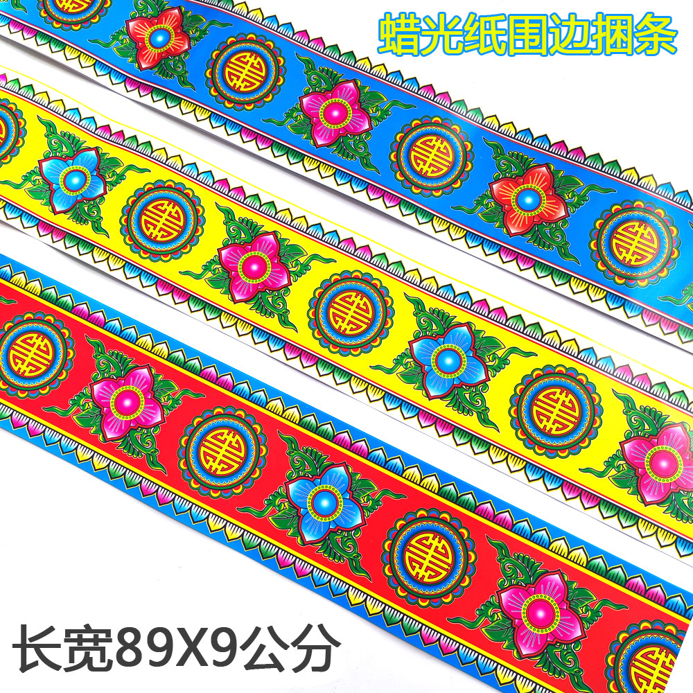 中秋折塔仙衣纸袍装饰蜡光纸长条围条花边捆条彩纸大张铜板纸花边