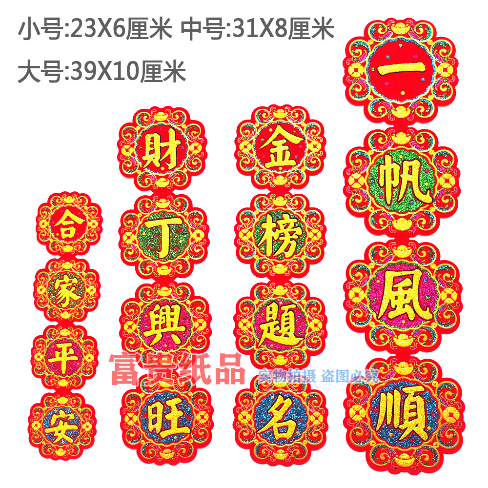 中秋折塔装饰绒布字贴新款一帆风顺 金榜题名自粘字帖 小对联字帖