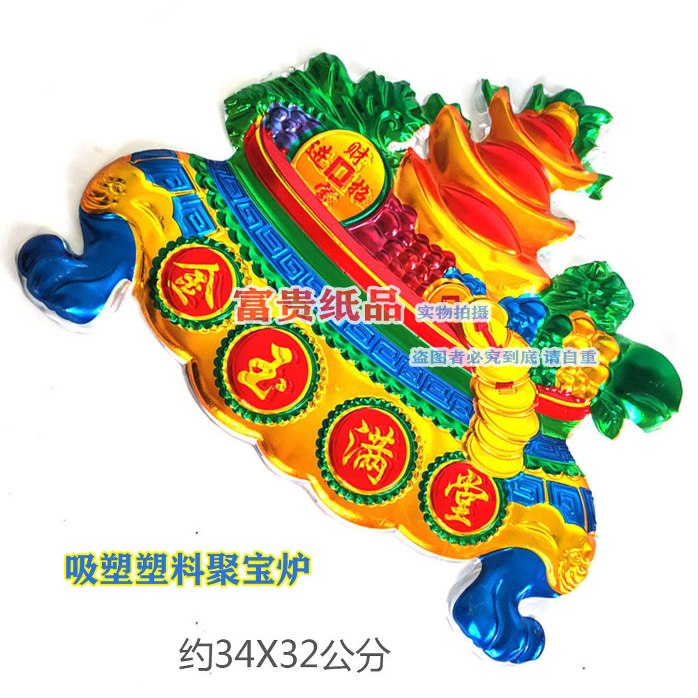 潮汕纸扎用品吸塑塑料配件元宝 殡葬用品聚宝盆 塑料彩色聚宝炉