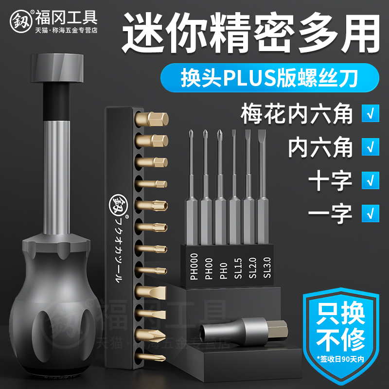 福冈螺丝刀组套拆机家用小螺丝批起子套装笔记本眼镜手机维修工具