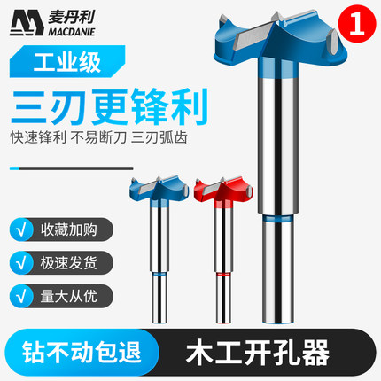 硬木开孔器木工开孔器木板木头塑料木材桌面铰链门锁打孔扩孔钻