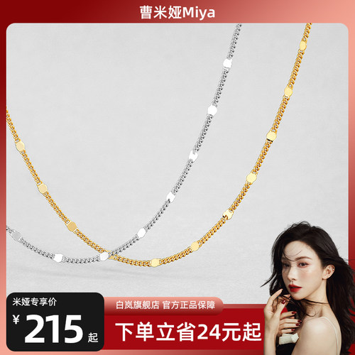 【曹米娅miya】白岚闪片链女轻奢锁骨链气质颈链925银项链LL067