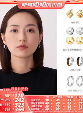 【所有姐姐的衣橱直播间】白岚方块耳钉弧形宽耳环虎睛石白贝耳圈