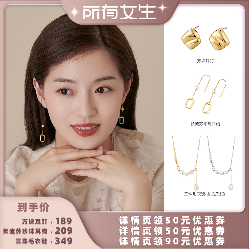 【所有女生直播间好物复购】 白岚方块耳钉珍珠耳线三珠毛衣链