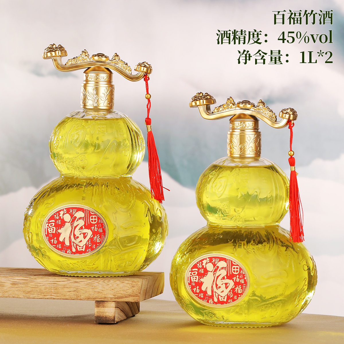 山西杏花百福葫芦竹叶酒45度1000ML*2瓶4斤酒礼盒装清香型礼品酒