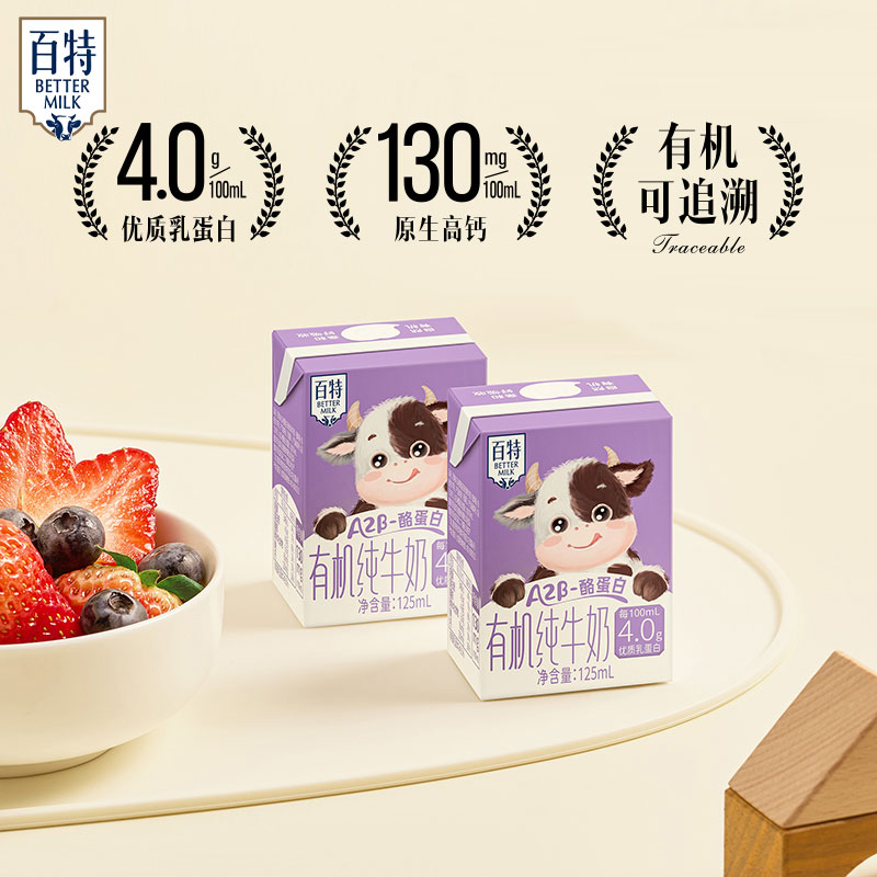 百特有机儿童纯牛奶重庆