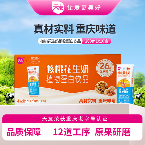 天友核桃花生奶植物蛋白饮品