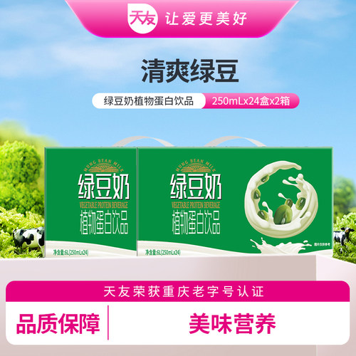 天友绿豆奶植物蛋白饮品2提