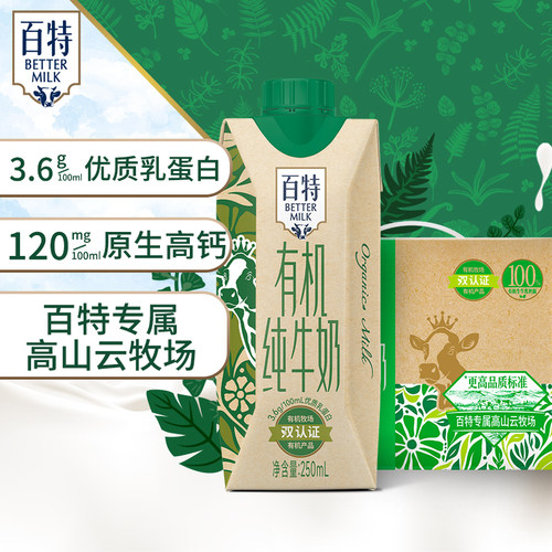天友有机纯牛奶250ml*12盒装重庆
