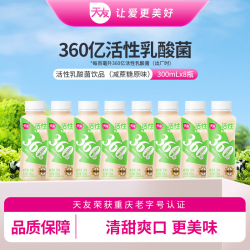 原味活性乳酸菌饮品重庆天友