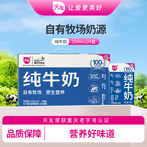 天友纯牛奶营养早餐奶重庆