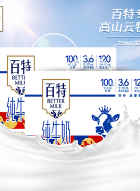 重庆天友百特纯牛奶250ml*12盒*2箱包装全脂120mg原生高钙牛奶